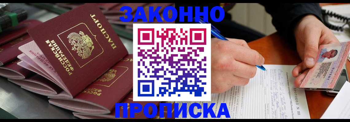 прописка в квартире в Фролово