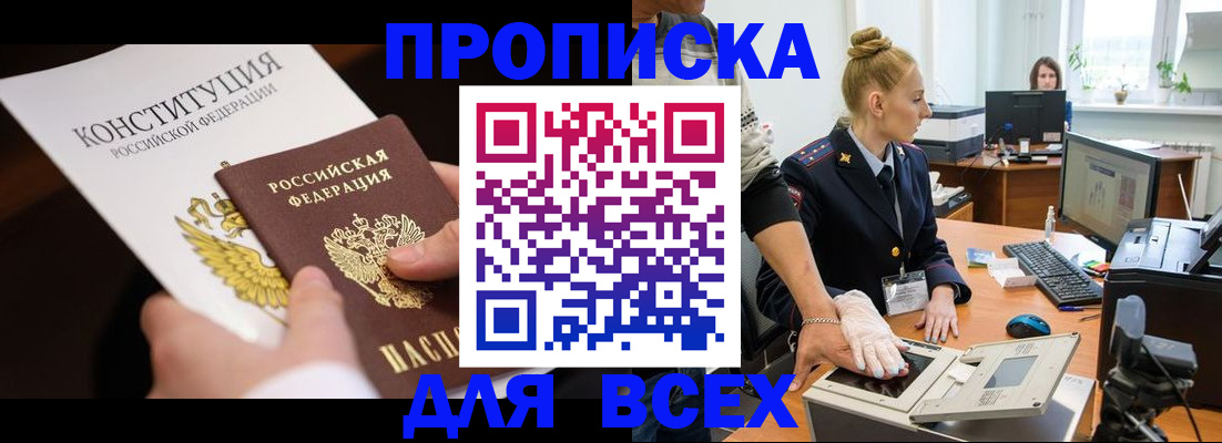 временная прописка в Фролово