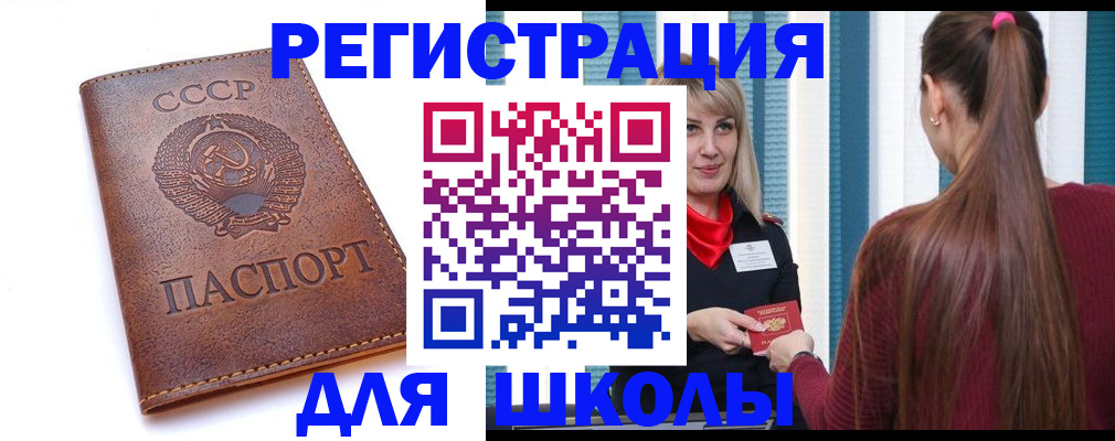 временная регистрация для школы в Фролово
